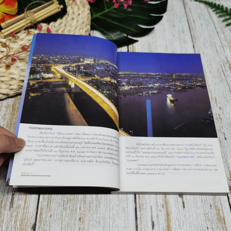 ของดีกรุงเทพ รูปที่ 6
