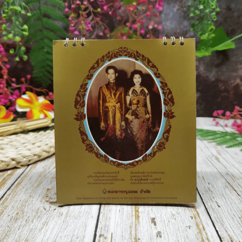 ปฏิทินชุดพ่อหลวงไทย พ.ศ.2530 รูปที่ 4