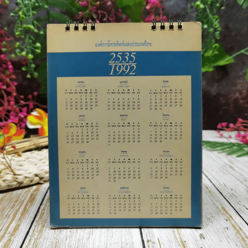 ปฏิทินองค์การโทรศัพท์แห่งประเทศไทย 2534 รูปที่ 17