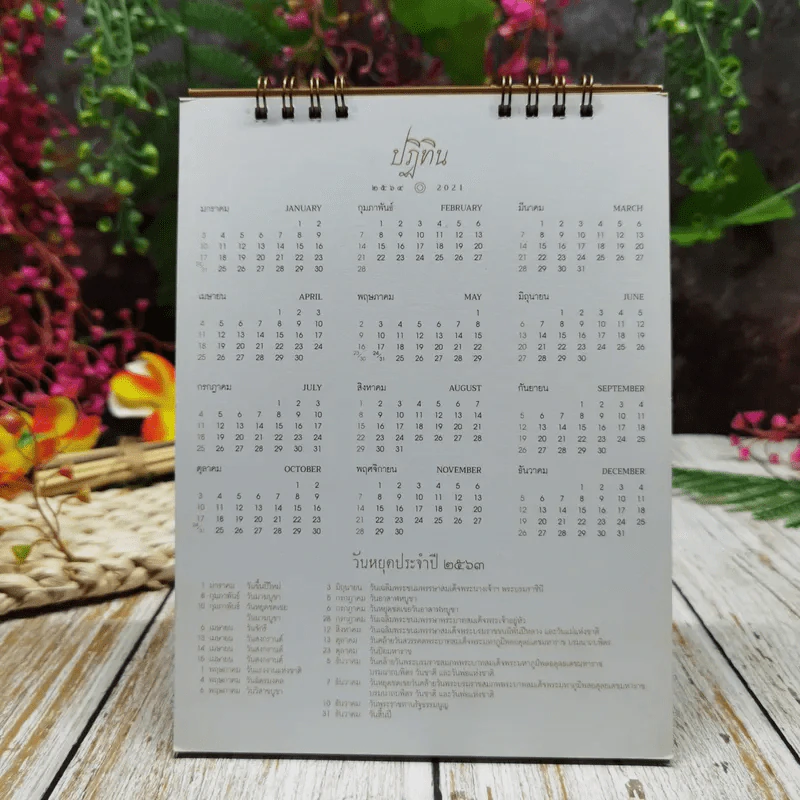 ปฏิทินกรุงเทพประกันภัย สิริราไชศวรรย์บรมราชาภิเษก 2562 รูปที่ 17