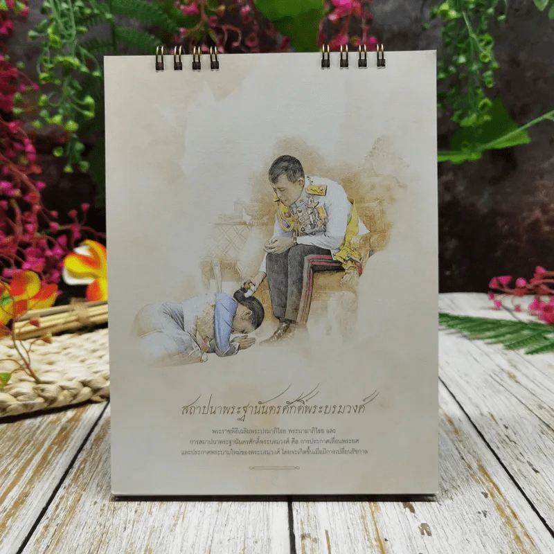 ปฏิทินกรุงเทพประกันภัย สิริราไชศวรรย์บรมราชาภิเษก 2562 รูปที่ 13