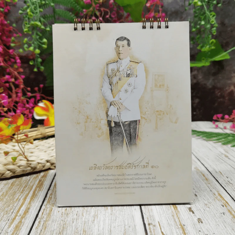 ปฏิทินกรุงเทพประกันภัย สิริราไชศวรรย์บรมราชาภิเษก 2562 รูปที่ 16