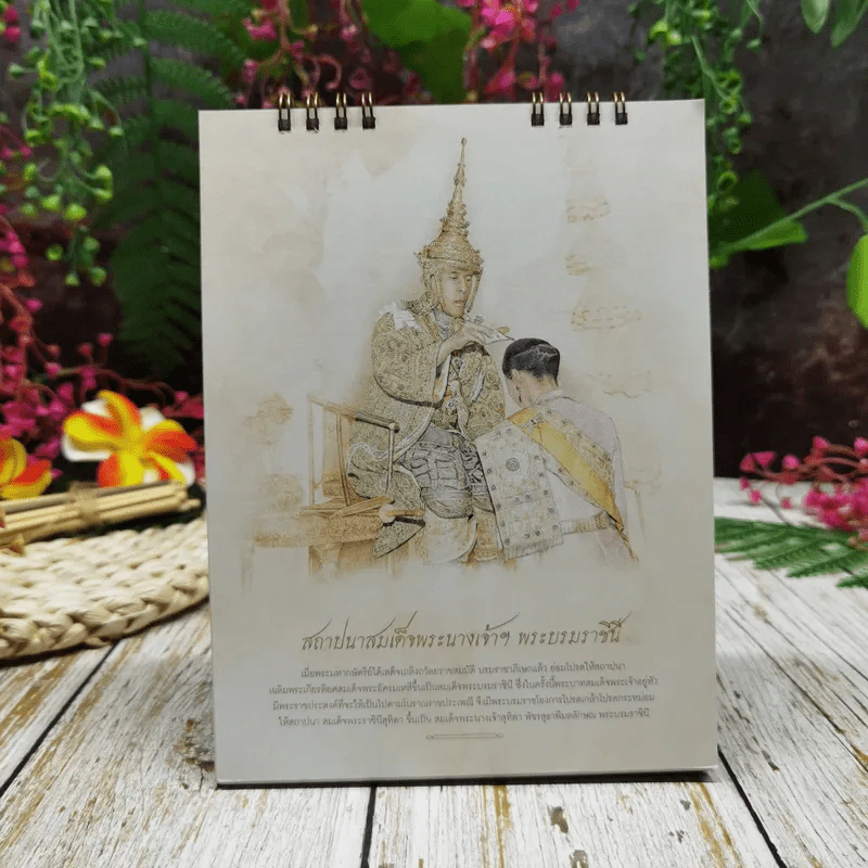 ปฏิทินกรุงเทพประกันภัย สิริราไชศวรรย์บรมราชาภิเษก 2562 รูปที่ 9