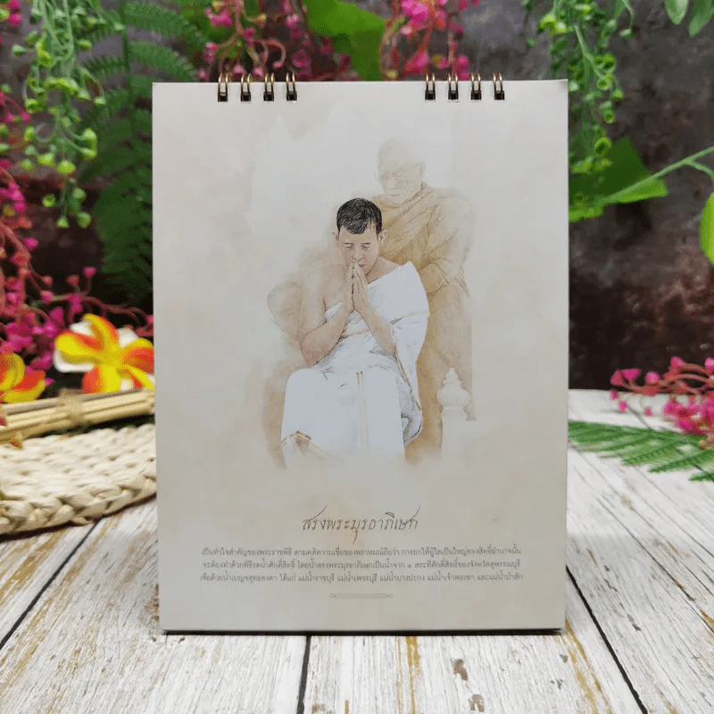 ปฏิทินกรุงเทพประกันภัย สิริราไชศวรรย์บรมราชาภิเษก 2562 รูปที่ 4
