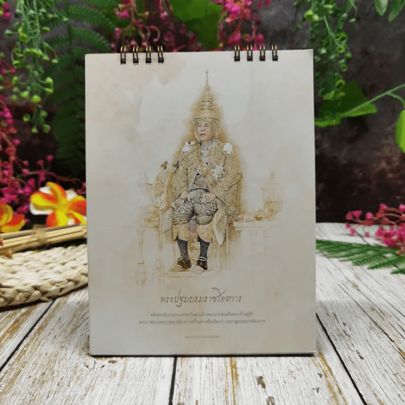 ปฏิทินกรุงเทพประกันภัย สิริราไชศวรรย์บรมราชาภิเษก 2562 รูปที่ 8