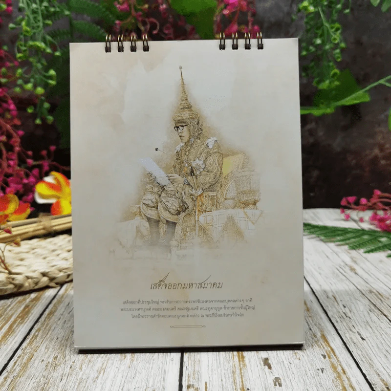 ปฏิทินกรุงเทพประกันภัย สิริราไชศวรรย์บรมราชาภิเษก 2562 รูปที่ 10