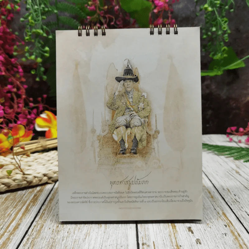 ปฏิทินกรุงเทพประกันภัย สิริราไชศวรรย์บรมราชาภิเษก 2562 รูปที่ 11