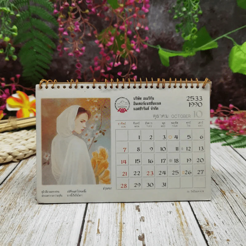 ปฏิทิน AIA ภาษาและวรรณคดีไทย 2533 รูปที่ 11