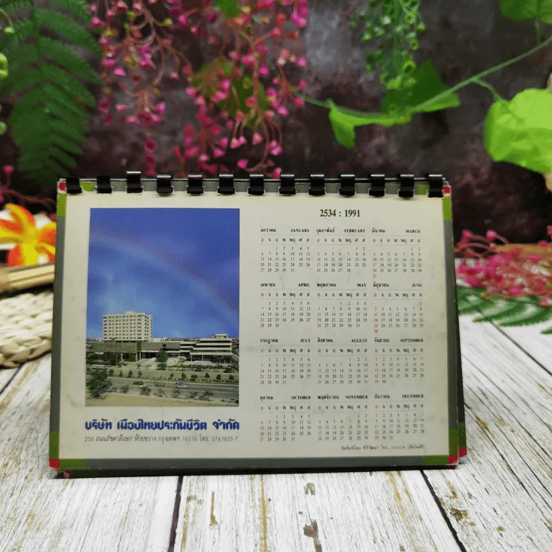 ปฏิทินเมืองไทยประกันชีวิต 2533 ตำราช้างฉบับหลวง รัชกาลที่ 2 รูปที่ 16