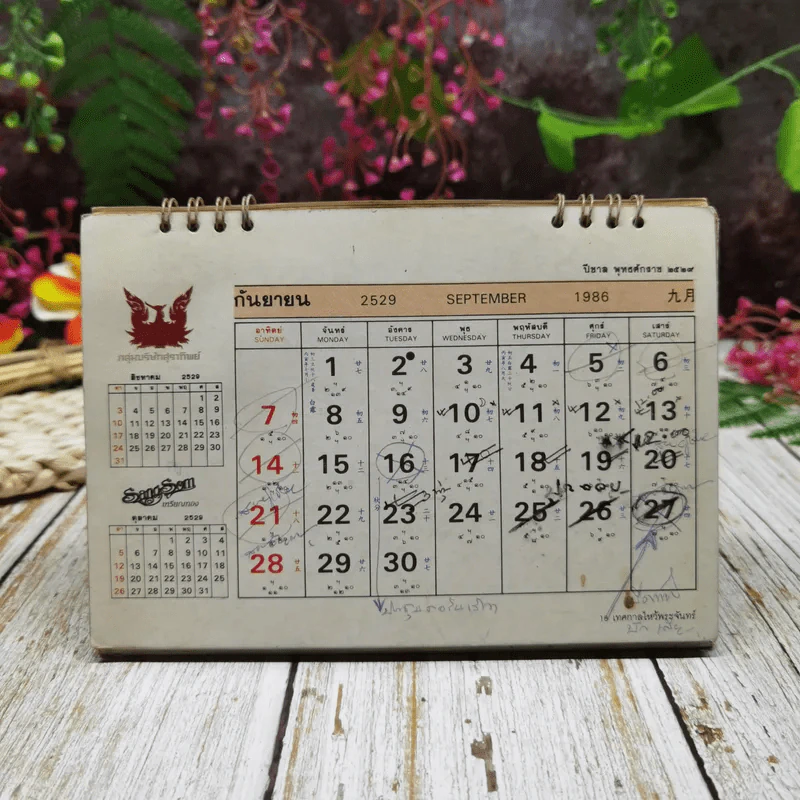 ปฏิทินแสงโสม แผ่นดินธรรม แผ่นดินทอง โดยกลุ่มบริษัทสุราทิพย์ 2529 รูปที่ 17