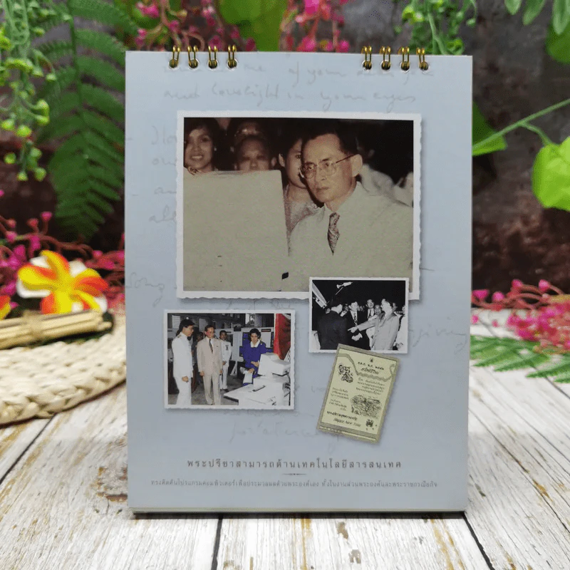 ปฏิทินกฟผ.จำกัด 2549 เอกกษัตริย์ อัจฉริยะ รูปที่ 14
