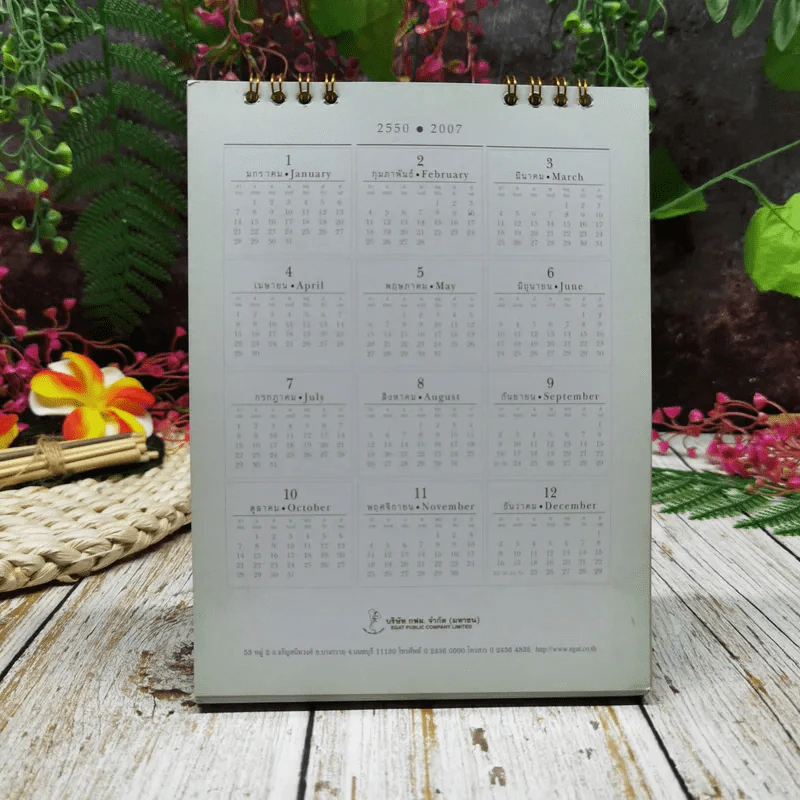 ปฏิทินกฟผ.จำกัด 2549 เอกกษัตริย์ อัจฉริยะ รูปที่ 16