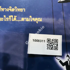 คู่มือสะกดใจคน รูปที่ 10