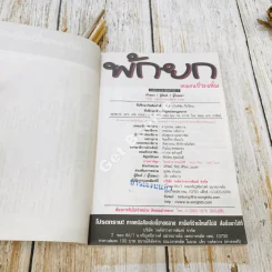 พักยก ตลกเรื่องสั้น ฉบับพิเศษ No.17 รูปที่ 7