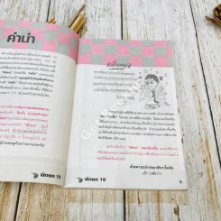 พักยก ตลกเรื่องสั้น ฉบับพิเศษ No.17 รูปที่ 9