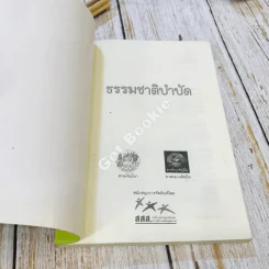 ธรรมชาติบำบัด ศิลปะการเยียวยาร่างกายและจิตใจเพื่อสมดุลของชีวิต รูปที่ 4