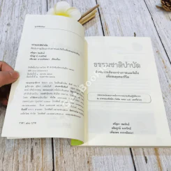ธรรมชาติบำบัด ศิลปะการเยียวยาร่างกายและจิตใจเพื่อสมดุลของชีวิต รูปที่ 5