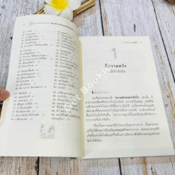 ขอให้เปี่ยมล้นกำลังใจ รูปที่ 8