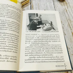 บิล เกตส์ The Road Ahead เส้นทางสู่อนาคต รูปที่ 15