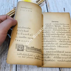 โอ้ว่าอนิจจาความรัก รูปที่ 8