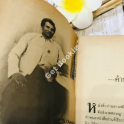 แผ่นดินประเทศมอญ รูปที่ 7