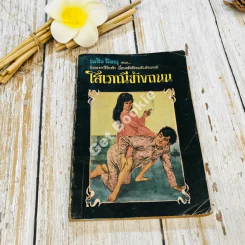 โสเภณีข้างถนน รูปที่ 1