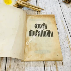 ฮวงจุ้ยกับบ้านในฝัน รูปที่ 4