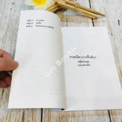 กามนิต (ภาคพื้นดิน) รูปที่ 10