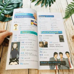 เล่มโปรด ปีที่ 2 ฉบับที่ 14 รูปที่ 5