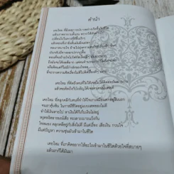 ฤทธิ์แห่งใจ รูปที่ 7