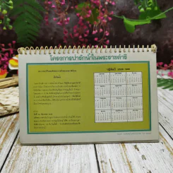 ปฏิทินไทยพาณิชย์ พ.ศ.2528 รูปที่ 2