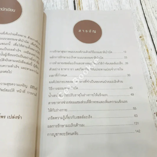 มะเร็งร้ายหายด้วยธรรมชาติบำบัด รูปที่ 7