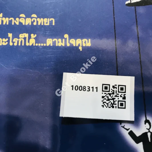 คู่มือสะกดใจคน รูปที่ 10