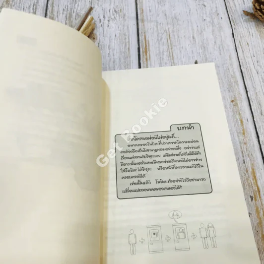 วิถีแห่งโนบิตะ ชัยชนะของคนไม่เอาถ่าน รูปที่ 10