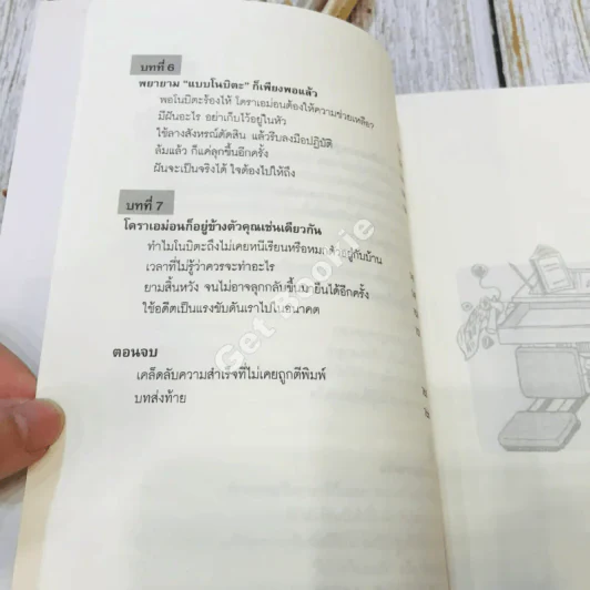 วิถีแห่งโนบิตะ ชัยชนะของคนไม่เอาถ่าน รูปที่ 9