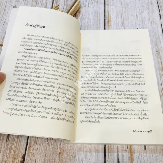 วิถีแห่งโนบิตะ ชัยชนะของคนไม่เอาถ่าน รูปที่ 7