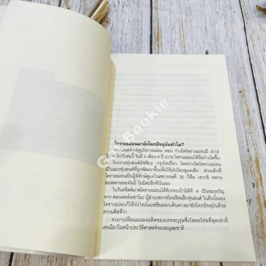 วิถีแห่งโนบิตะ ชัยชนะของคนไม่เอาถ่าน รูปที่ 11