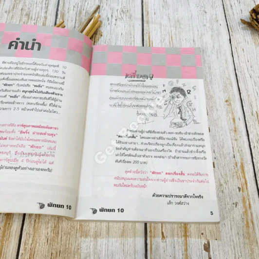 พักยก ตลกเรื่องสั้น ฉบับพิเศษ No.17 รูปที่ 9