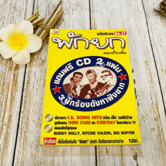 พักยก ตลกเรื่องสั้น ฉบับพิเศษ No.17 รูปที่ 1