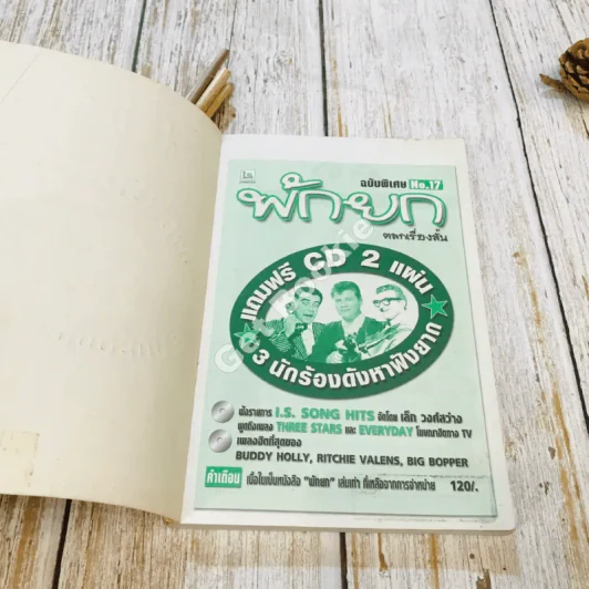 พักยก ตลกเรื่องสั้น ฉบับพิเศษ No.17 รูปที่ 4