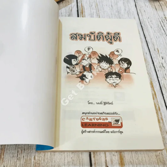 สมบัติผู้ดี สำเนียงส่อภาษา กิริยาส่อสกุล รูปที่ 4