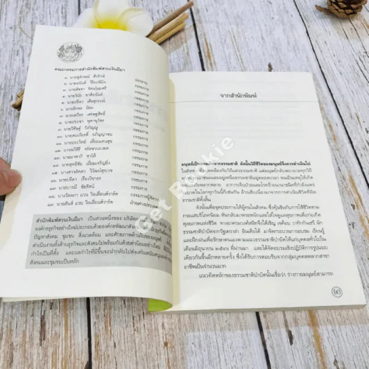 ธรรมชาติบำบัด ศิลปะการเยียวยาร่างกายและจิตใจเพื่อสมดุลของชีวิต รูปที่ 6