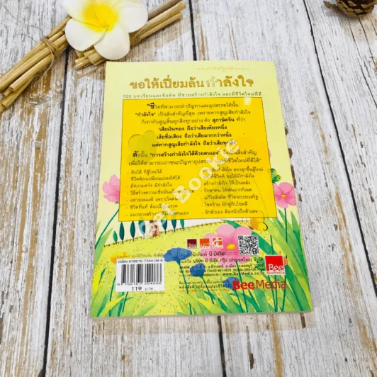 ขอให้เปี่ยมล้นกำลังใจ รูปที่ 9