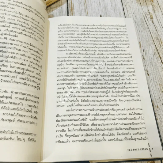 บิล เกตส์ The Road Ahead เส้นทางสู่อนาคต รูปที่ 11