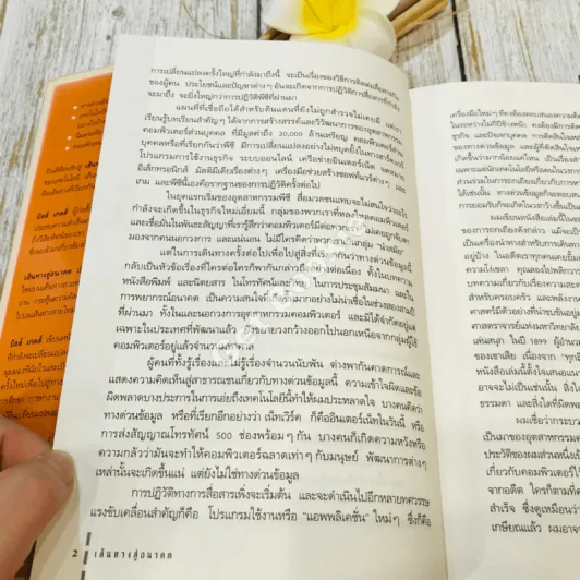 บิล เกตส์ The Road Ahead เส้นทางสู่อนาคต รูปที่ 10