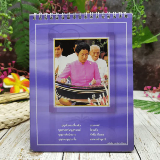 ปฏิทินเมืองไทยประกันชีวิต 2546 คู่ฟ้า ขวัญแผ่นดิน รูปที่ 8