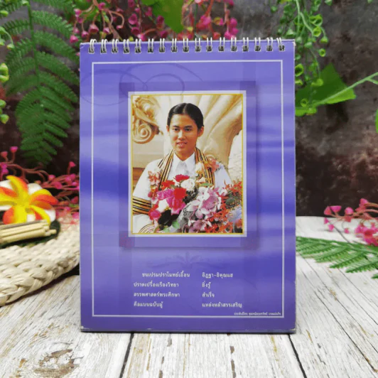 ปฏิทินเมืองไทยประกันชีวิต 2546 คู่ฟ้า ขวัญแผ่นดิน รูปที่ 6