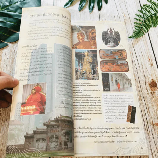 เล่มโปรด ปีที่ 4 ฉบับที่ 38 รูปที่ 8