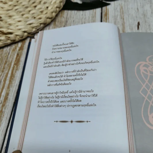 ฤทธิ์แห่งใจ รูปที่ 9