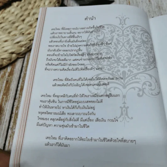 ฤทธิ์แห่งใจ รูปที่ 7
